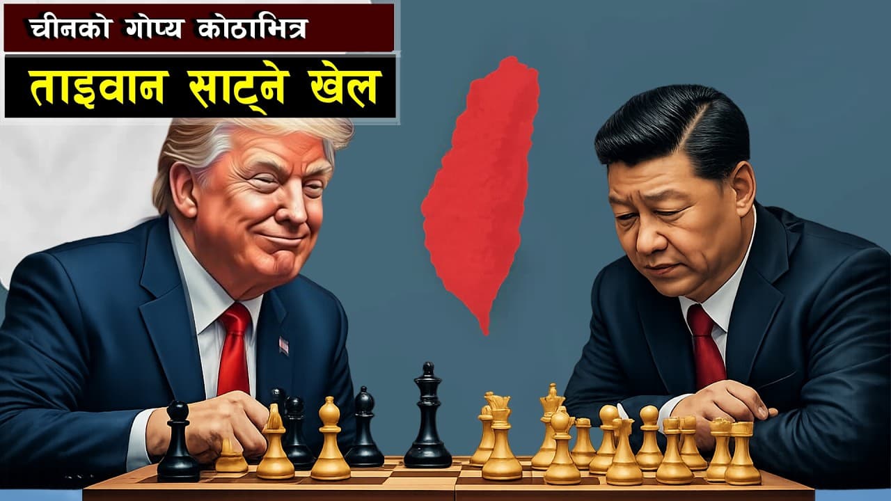 चीनको कोठाभित्र ताइवान साट्ने खेल || The Secret Negotiations Behind Trump and Xi’s Beijing Meeting - Summary, Key Takeaways & FAQ