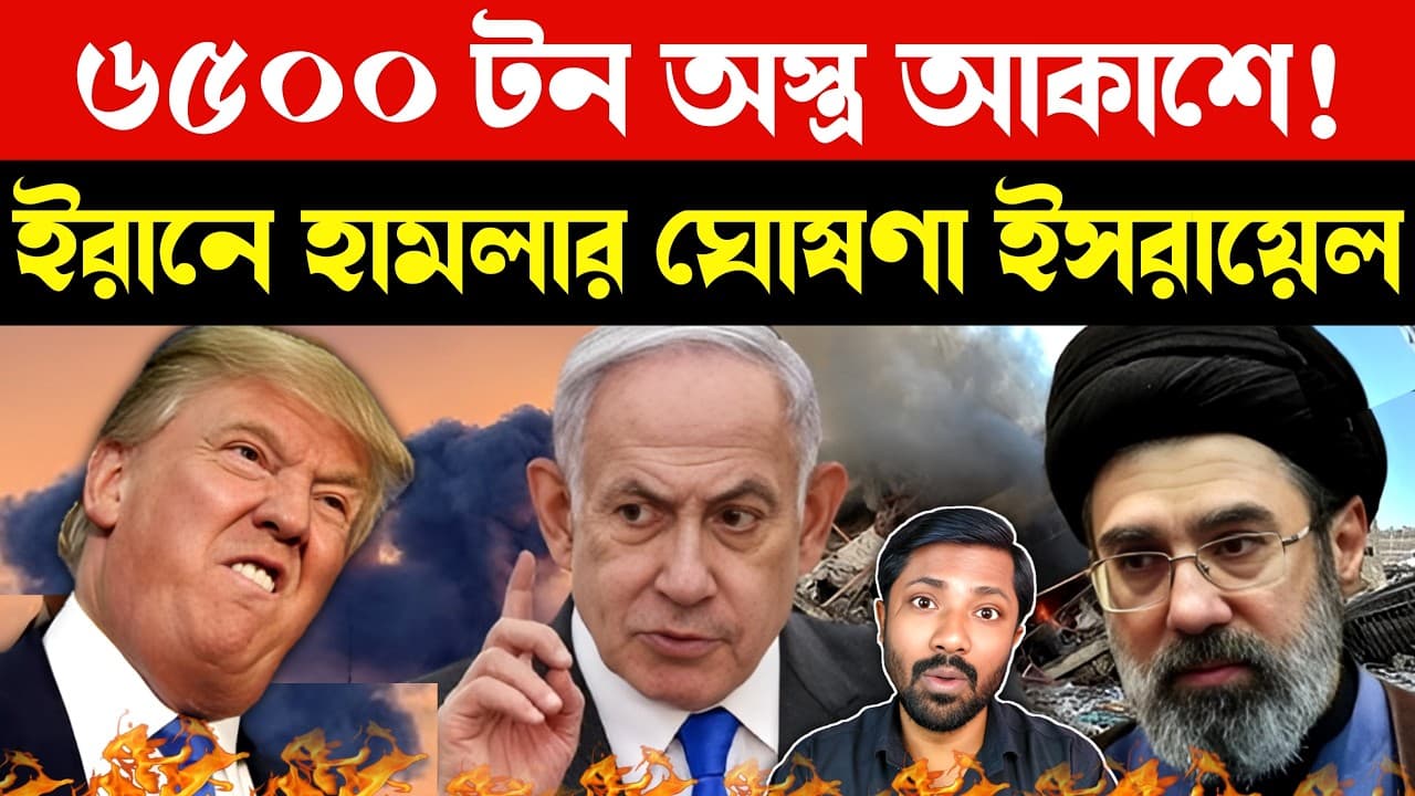 Final Attack আসছে? | US Military Build Up Israel | Iran vs Israel Conflict | US Foreign Policy - Summary, Key Takeaways & FAQ