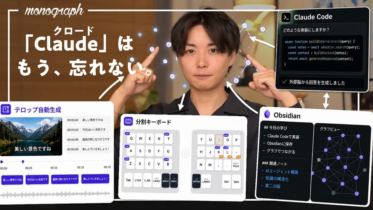【革命】Claudeに「外部記憶」を持たせたら、もう普通のAIには戻れなくなった。 - Vibe Coding Insights