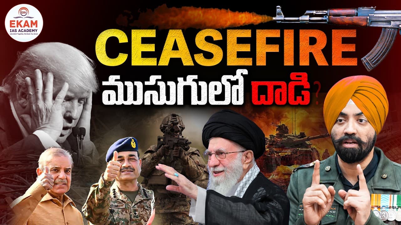 Ceasefire Explained: US, Iran, Israel & Pakistan – Full Analysis | Power Politics of the Middle East - Ceasefire Explained: US, Iran, Israel & Pakistan - Full Analysis | Power Politics of the Middle East - Summary, Key Takeaways & FAQ