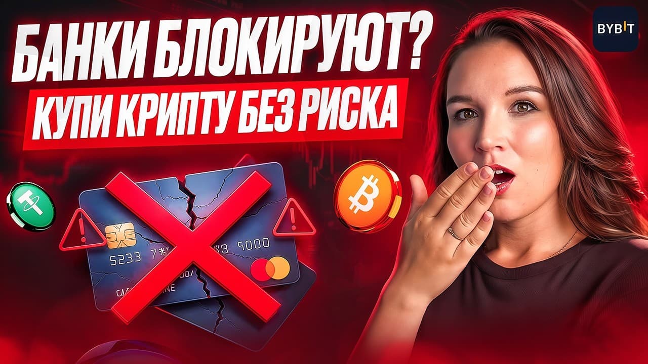 Как завести деньги в крипту в 2026? Пошаговый гайд по P2P без блокировок и комиссий! - Summary, Key Takeaways & FAQ