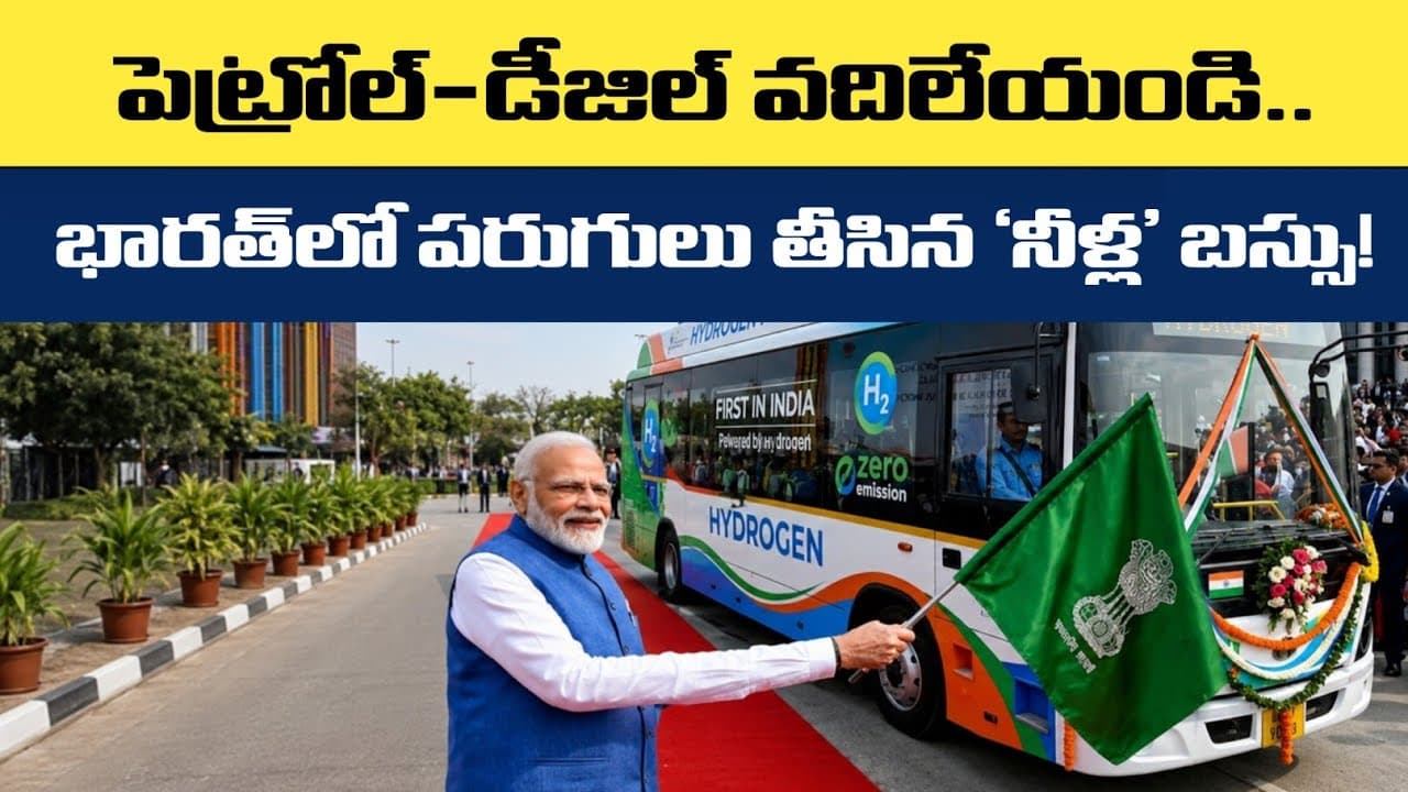 పెట్రోల్ వద్దు.. సౌదీ వద్దు! 🇮🇳 India’s First Hydrogen Bus Real Story! - పెట్రోల్ వద్దు.. సౌదీ వద్దు! 🇮🇳 India’s First Hydrogen Bus Story - Exploring Delhi's Clean Hydrogen Revolution
