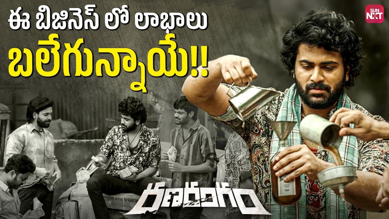 Sharwanand Black Market Liquor Business Start 🔥 Mass Scene | Ranarangam | Sun NXT Telugu - Explained with Key Insights