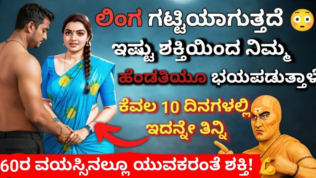 ಬೆಳಗಿನ ಉಪಾಹಾರದಲ್ಲಿ ಕೇವಲ ಈ ಒಂದು ವಸ್ತು ತಿನ್ನಿ | 90 ವರ್ಷದವರೆಗೂ ಉಕ್ಕಿನಂತ ಶಕ್ತಿ! #Health Tips | #Chanakya - Summary, Key Takeaways & FAQ