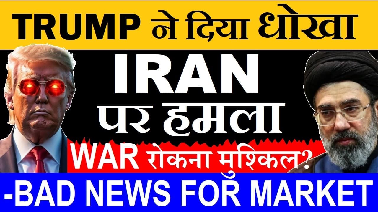 TRUMP ने दिया धोखा😠 IRAN पर हमला🔴 WAR रोकना मुश्किल🔴 Bad News For Market🔴US Attack IRAN Bandar Abbas - TRUMP ने दिया धोखा😠 IRAN पर हमला🔴 - Market Impact Unveiled