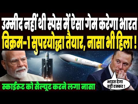 ईरान जंग में बिजी थे चीन अमेरिका, इधर स्पेस में भारत ने कर डाला धमाका, Vikram-1 सुपर रॉकेट रेडी ! - Summary, Key Takeaways & FAQ